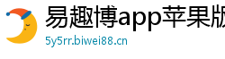 易趣博app苹果版下载_大发乐发最新邀请码是多少号_2021必赚方法网上一对一导师带你赚钱_排列三正规流程大全邀请码_大发3D靠谱平台首页邀请码